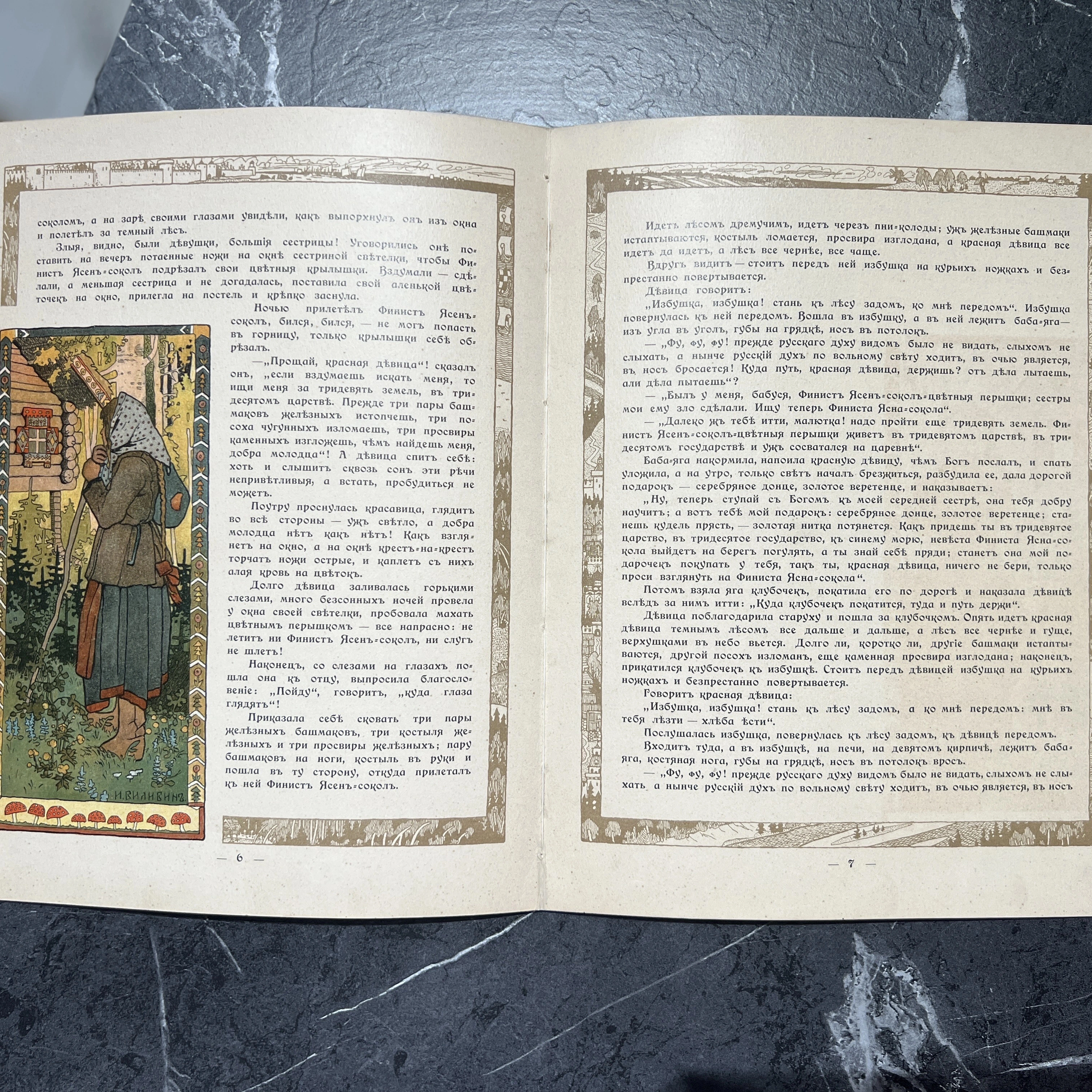 Книга "Перышко Финиста Ясна-Сокола" худ. Билибин И.Я., СПб, 1902 год